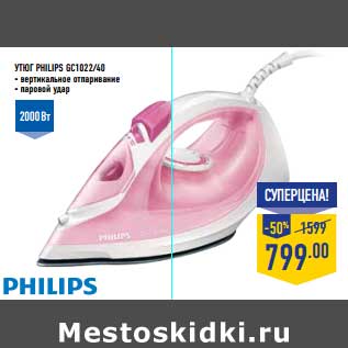 Акция - Утюг Philips GC1022/40