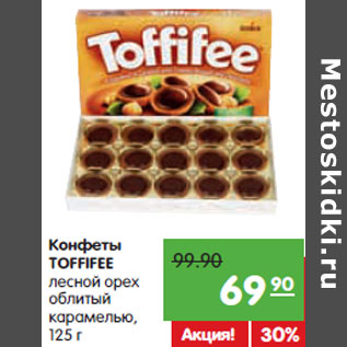 Акция - Конфеты Toffifee