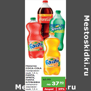 Акция - Напиток Coca-Cola, Fanta, Sprite, Fanta Клубника