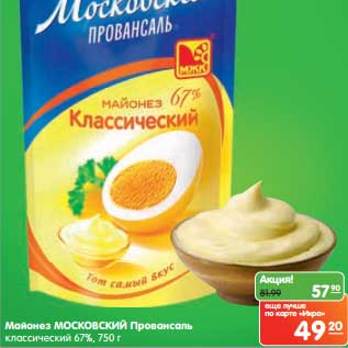 Акция - Майонез Московский Провансаль классический 67%