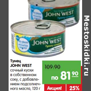 Акция - Тунец John West