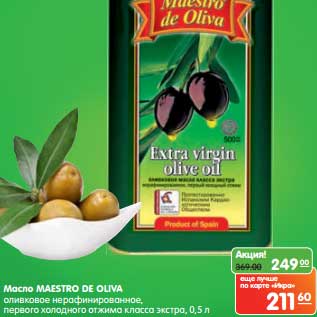 Акция - Масло Maestro De Oliva оливковое