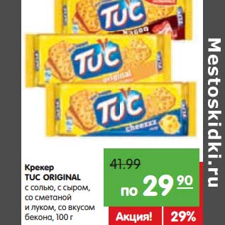 Акция - Крекер Tuc