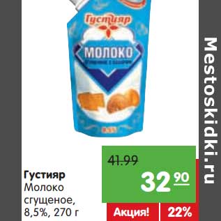 Акция - Густияр Молоко сгущеное, 8,5%
