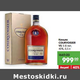 Акция - Коньяк COURVOISIER VS 5-8 лет, 40%,