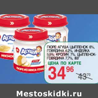 Акция - ПЮРЕ АГУША