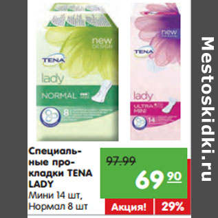 Акция - Специальные прокладки TENA LADY