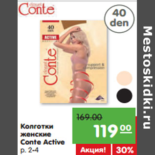 Акция - Колготки женские Conte Active р. 2-4