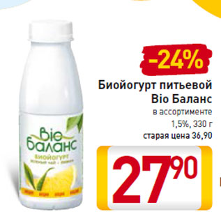 Акция - Биойогурт питьевой Bio Баланс 1,5%