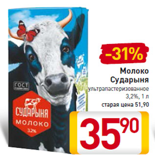 Акция - Молоко Сударыня ультрапастеризованное 3,2%