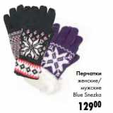 Магазин:Prisma,Скидка:Перчатки женские/мужские Blue Snezka