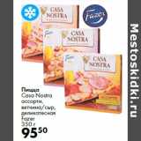 Магазин:Prisma,Скидка:Пицца
Casa Nostra
Fazer