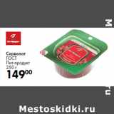 Сервелат
ГОСТ
Пит-продукт