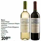 Магазин:Prisma,Скидка:Вино
Исла Негра


Чили