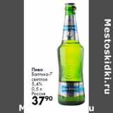 Магазин:Prisma,Скидка:Пиво
Балтика-7
светлое
5,4%

Россия