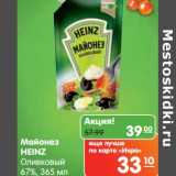 Карусель Акции - Майонез Heinz Оливковый 67%