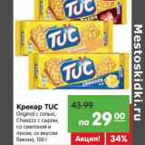 Карусель Акции - Крекер Tuc 