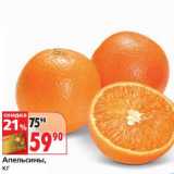 Магазин:Окей,Скидка:Апельсины