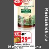 Магазин:Окей,Скидка:Майонез Mr.Ricco на перепелином яйце, 67%