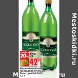 Магазин:Окей,Скидка:Вода минеральная природная лечебная Ессентуки №4/№17
