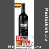 Магазин:Окей,Скидка:Вино Антаньо Риоха, красное, сухое 