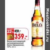 Магазин:Окей,Скидка:Виски шотландский купажированный Бэллс Ориджинал, 40%
