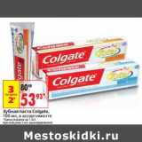 Магазин:Окей,Скидка:Зубная паста Colgate 