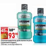 Магазин:Окей,Скидка:Ополаскиватель для полости рта Listerine Expert 