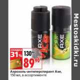 Магазин:Окей,Скидка:Аэрозоль-антиперспирант Axe