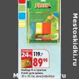 Магазин:Окей,Скидка:Набор 4-х тряпок Fresh для дома