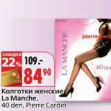 Магазин:Окей,Скидка:Колготки женские La Manche, Pierre Cardin 