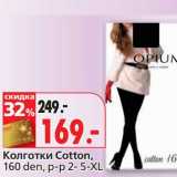 Магазин:Окей,Скидка:Колготки Cotton, 160 denm р-р 2-5-XL