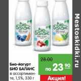 Магазин:Карусель,Скидка:Био-йогурт Био Баланс, 1,5%