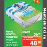 Магазин:Карусель,Скидка:Масло Простоквашино сладко-сливочное 72,5%