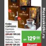 Карусель Акции - Кофе Coffesso Classico Italiano, Crema Delicato, 10 х 9 г - 129,00 руб/Espresso Superiore - 199,00 руб