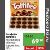 Карусель Акции - Конфеты Toffifee 