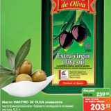 Магазин:Карусель,Скидка:Масло Maestro De Oliva оливковое 