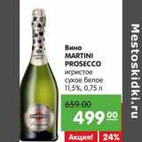 Магазин:Карусель,Скидка:Вино Martini Prosecco игристое сухое белое 11,5%