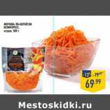 Магазин:Лента,Скидка:Морковь по-корейски Великоросс острая