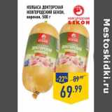 Магазин:Лента,Скидка:Колбаса Докторская Новгородский Бекон, вареная 