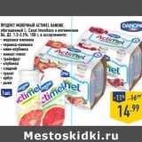 Магазин:Лента,Скидка:Продукт молочный Actimel Danone обогащенный L Casel Imunitass и витаминами В6, Д3, 1,5-2,5%