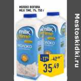 Магазин:Лента,Скидка:Молоко Biofibra Milk Time, 1%
