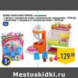 Магазин:Лента,Скидка:Игровые Наборы Moose Shopkins 