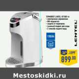 Магазин:Лента,Скидка:Термопот Lentel KT1001-A