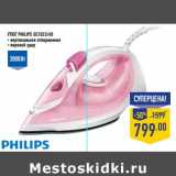 Магазин:Лента,Скидка:Утюг Philips GC1022/40