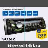 Магазин:Лента,Скидка:Автомагнитола Sony CDX-G2000UE/UI