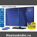 Магазин:Лента,Скидка:Телевизор LED Samsung UE40H5000