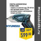 Магазин:Лента,Скидка:Отвертка Аккумуляторная Hyundai F4800