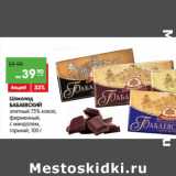 Магазин:Карусель,Скидка:Шоколад Бабаевский 