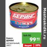 Карусель Акции - Кижуч Беринг натуральный